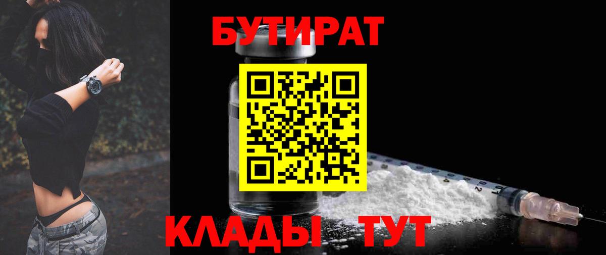Бутират 99% Балашов