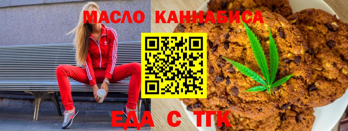 Cannafood марихуана Балашов