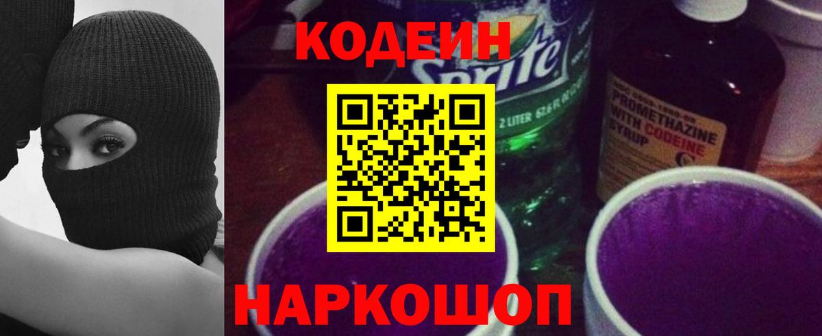 Кодеиновый сироп Lean напиток Lean (лин)  где найти наркотики  Балашов  Codein напиток Lean (лин)  Вход с VPN 
