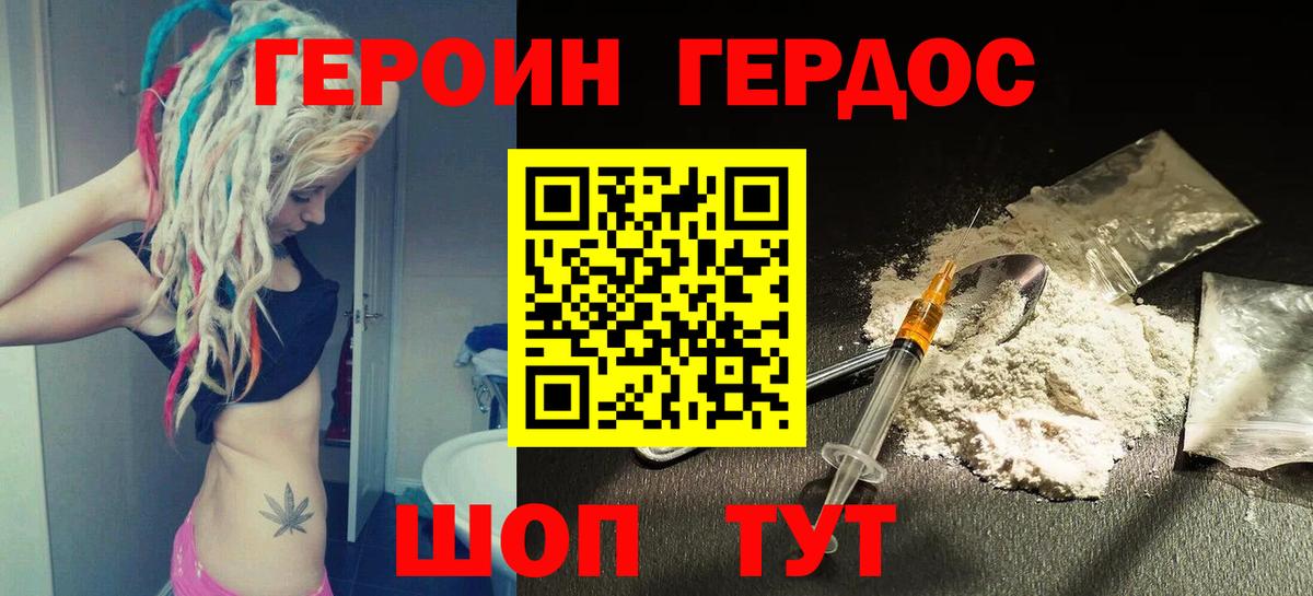 ГЕРОИН герыч  Вход с VPN  Балашов 