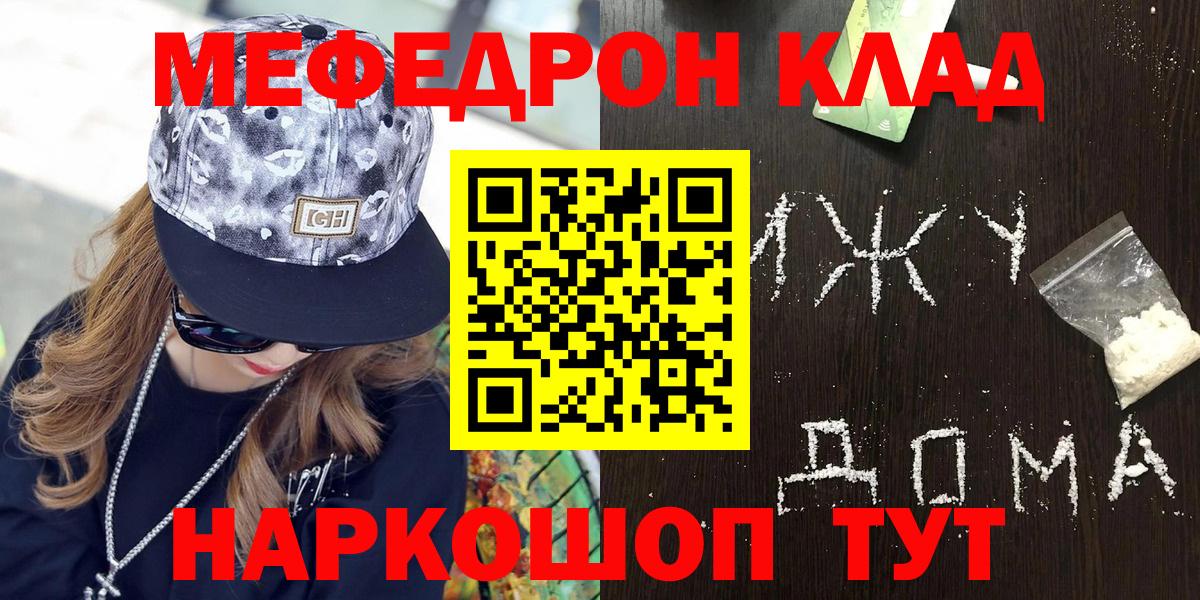 МЕФ VHQ  Вход с VPN  Меф кристаллы  МЯУ-МЯУ  Балашов 